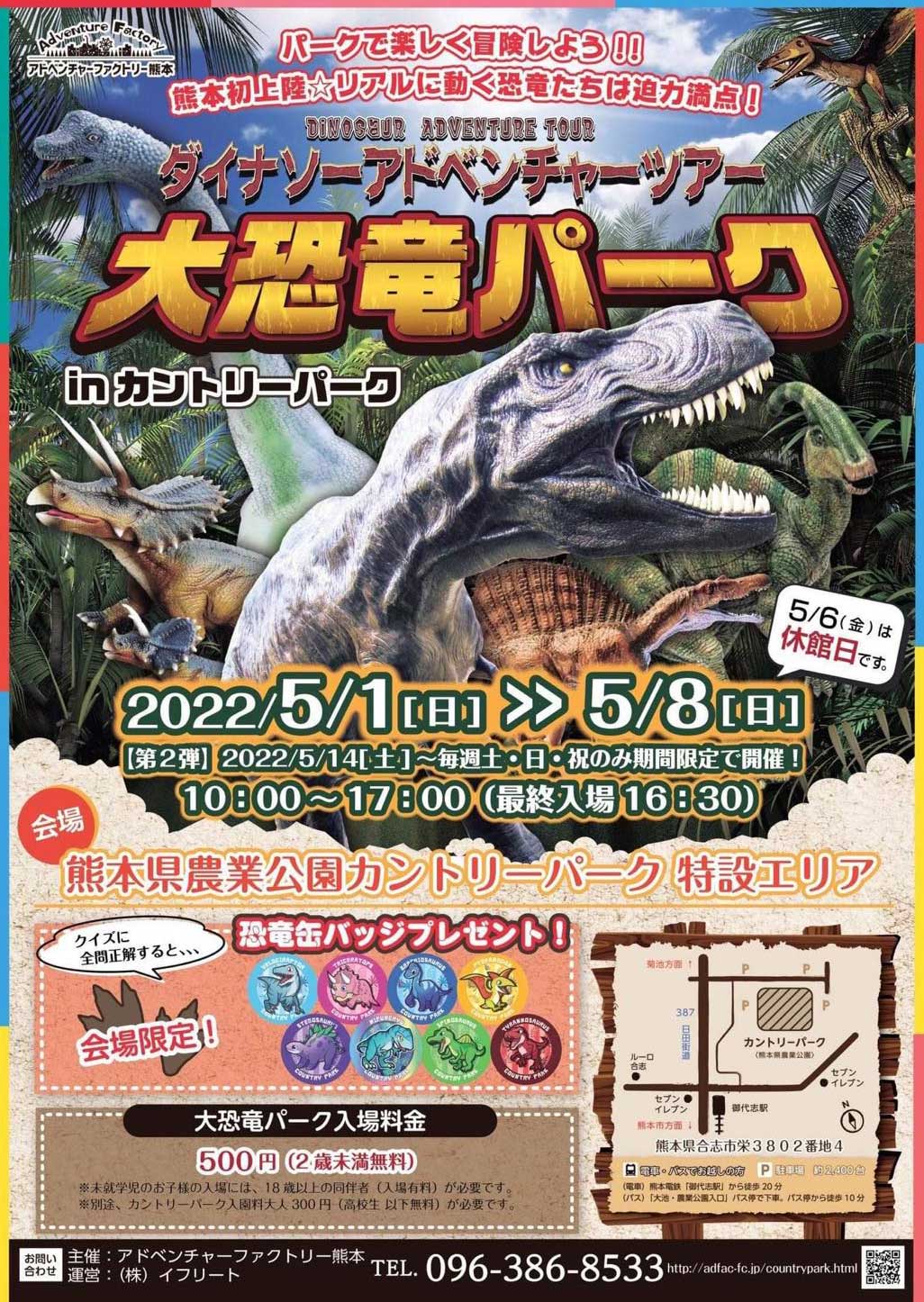 緊急告知！令和4年5月1日(日)〜8日(日) ダイナソーアドベンチャーツアー「大恐竜パーク」 開催