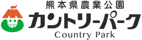 熊本県農業公園カントリーパーク