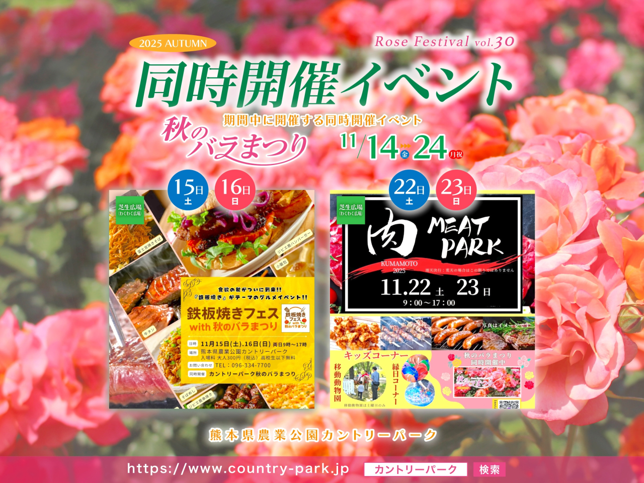 第30回 秋のバラまつり 同時開催イベントのご案内 その2