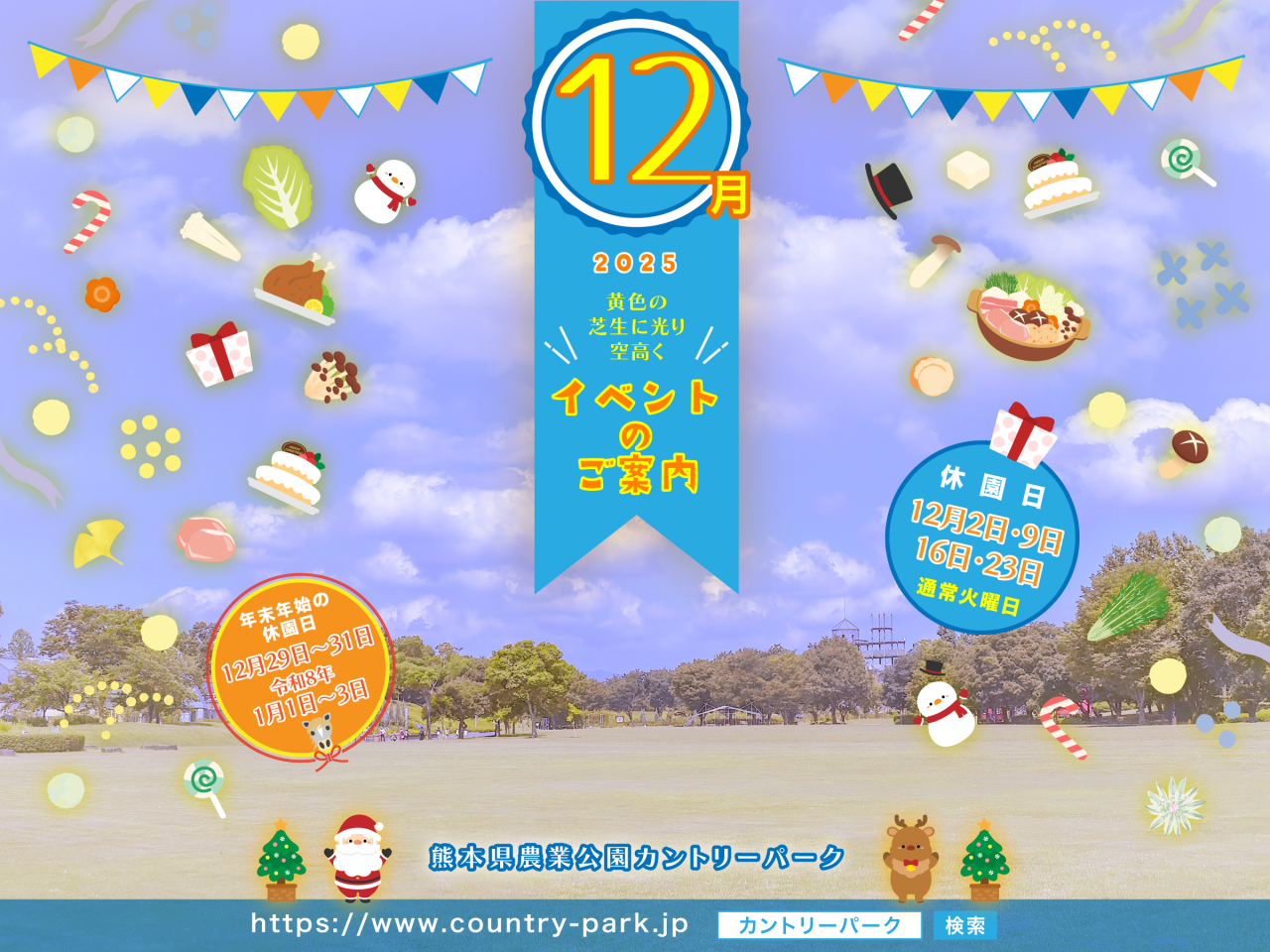 251129月間告知12月2400_01