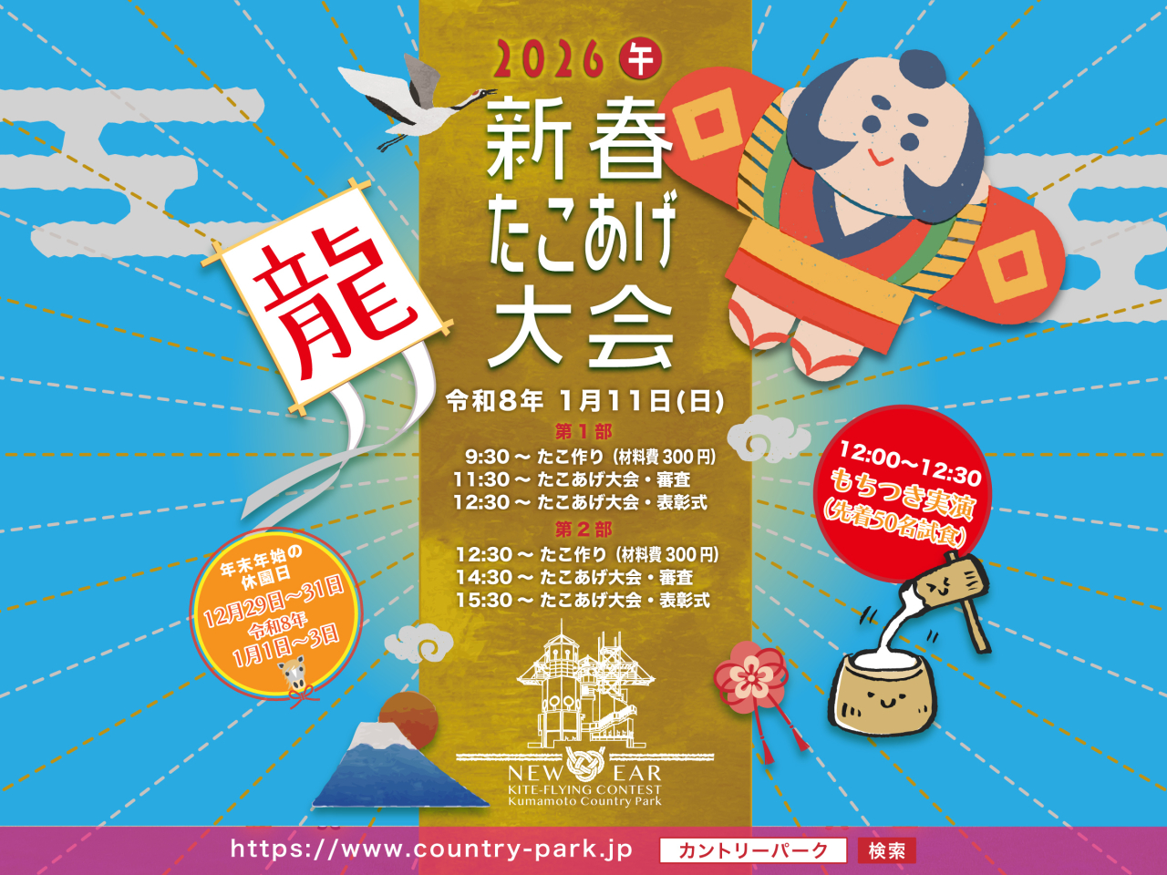 251225たこあげ大会01