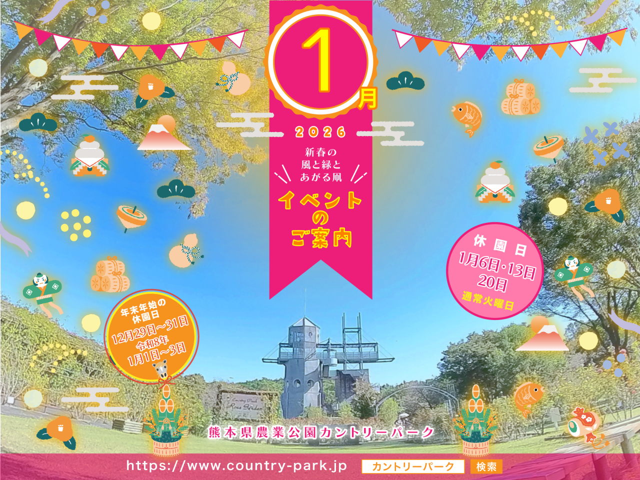 251229月間告知-1月2400_01