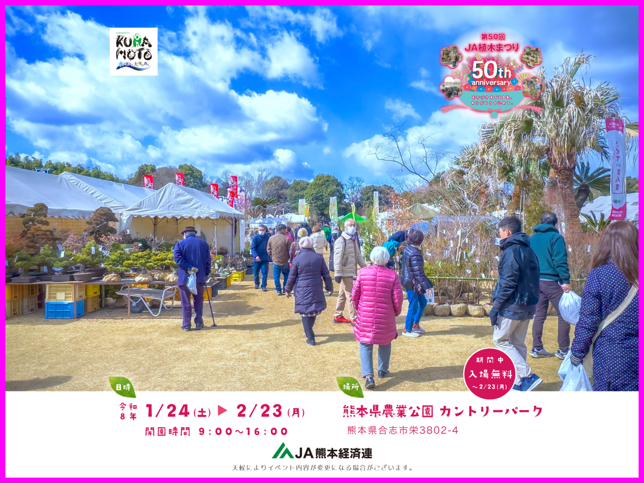 JA植木まつりスタート　その3