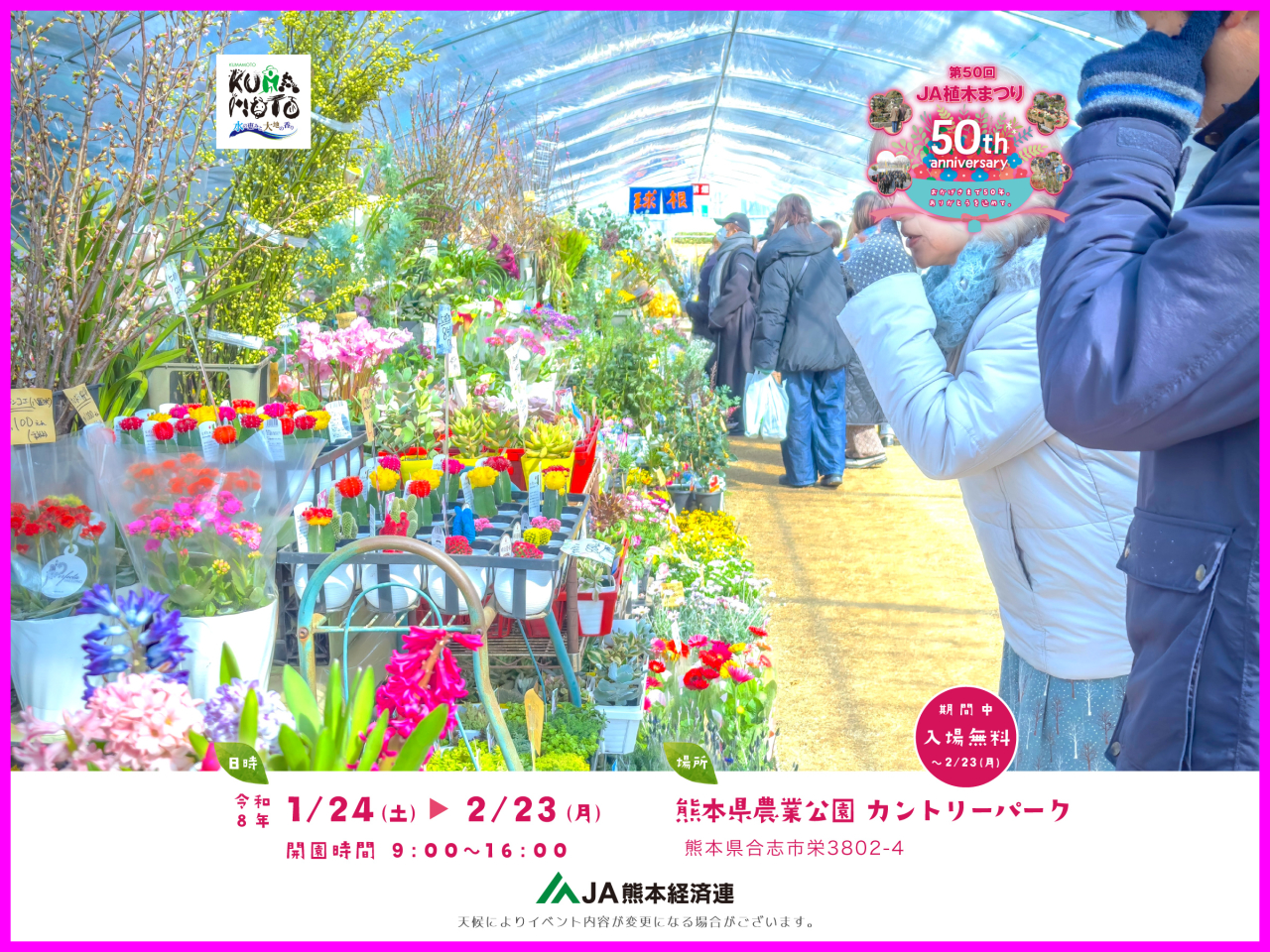 JA植木まつりスタート　その4