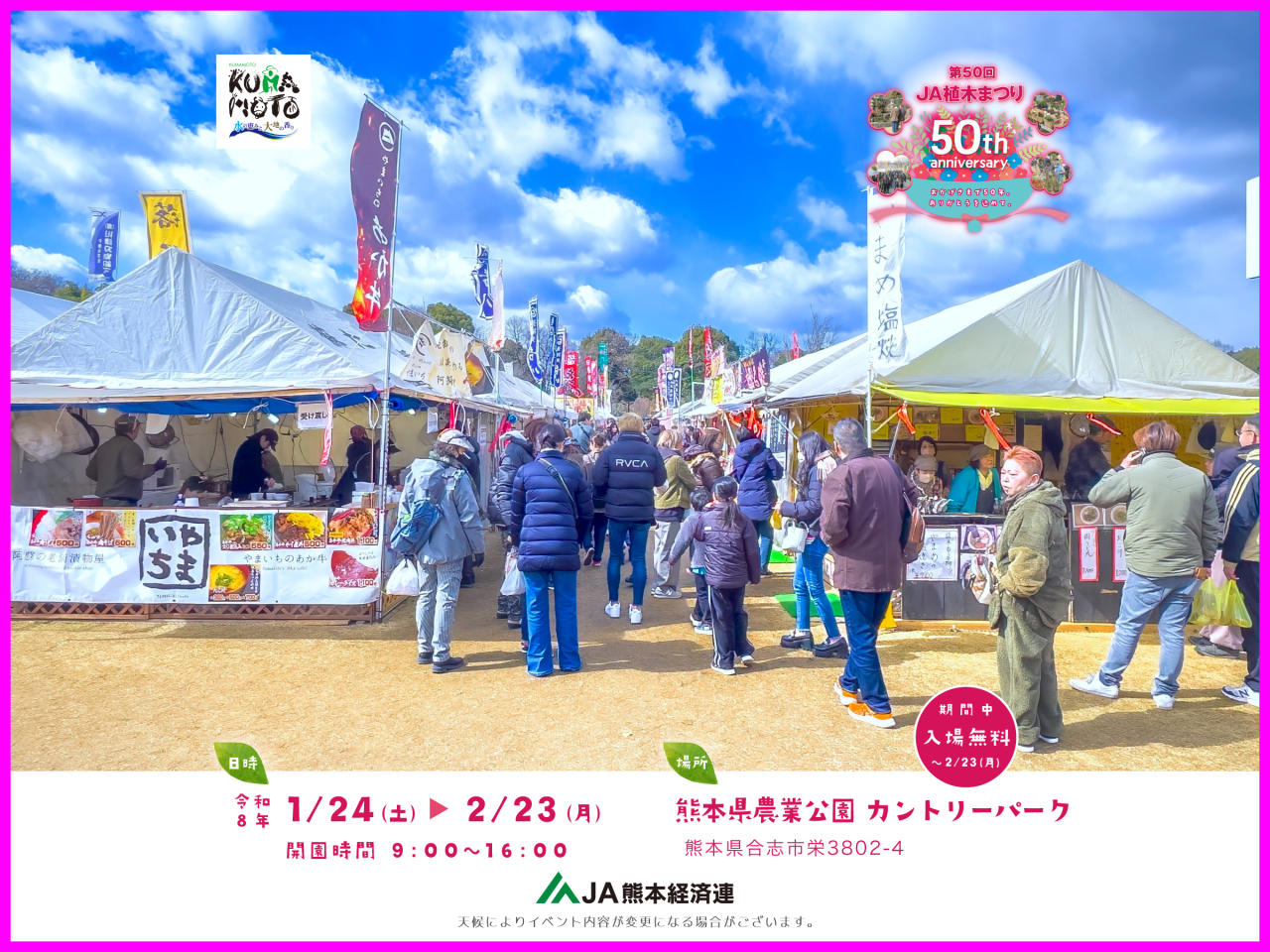 JA植木まつりスタート　その5