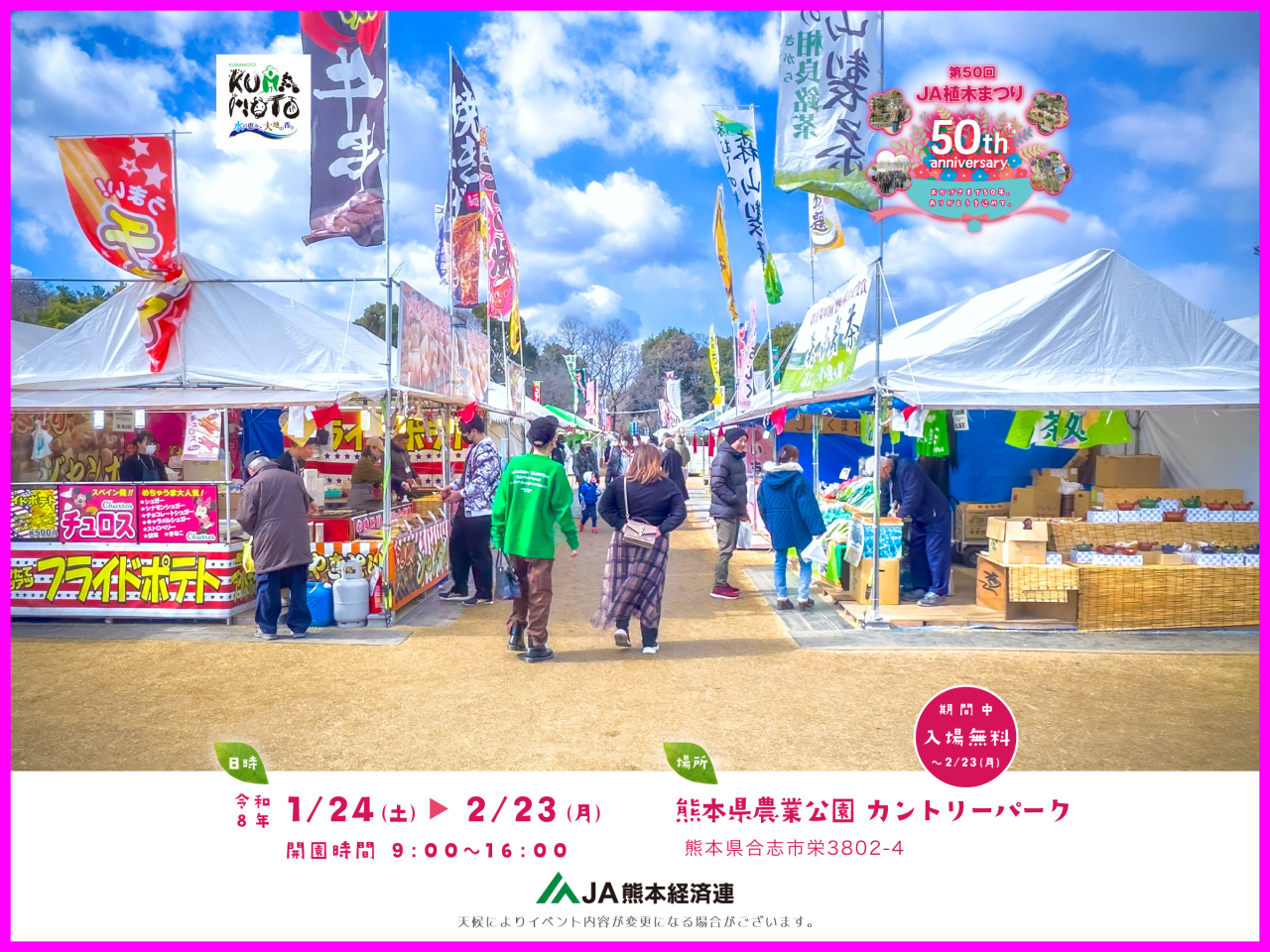 JA植木まつりスタート　その6