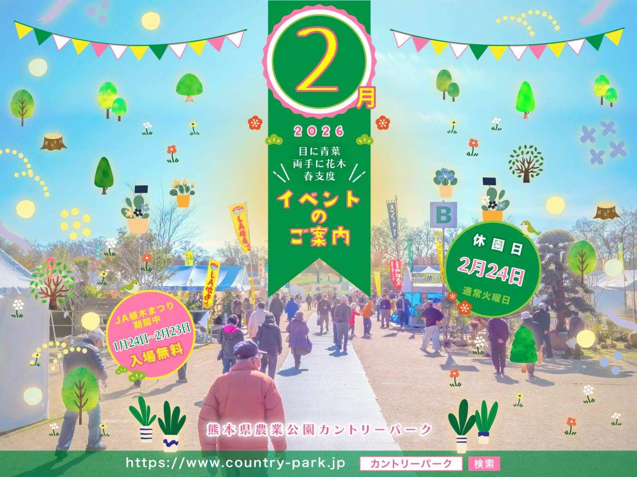 260126月間告知-2月2400_01