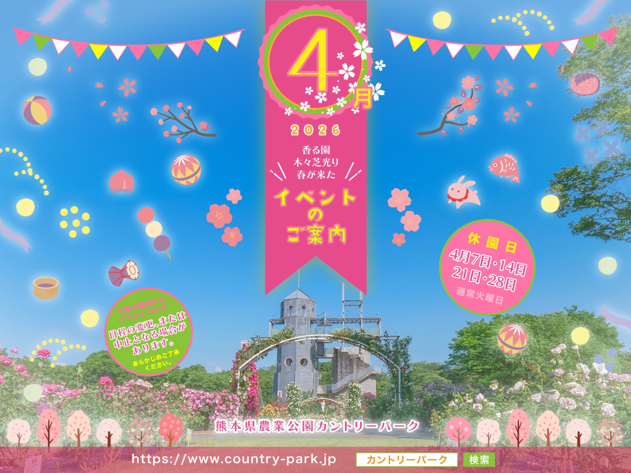 260330月間告知-2026-4月2400-01