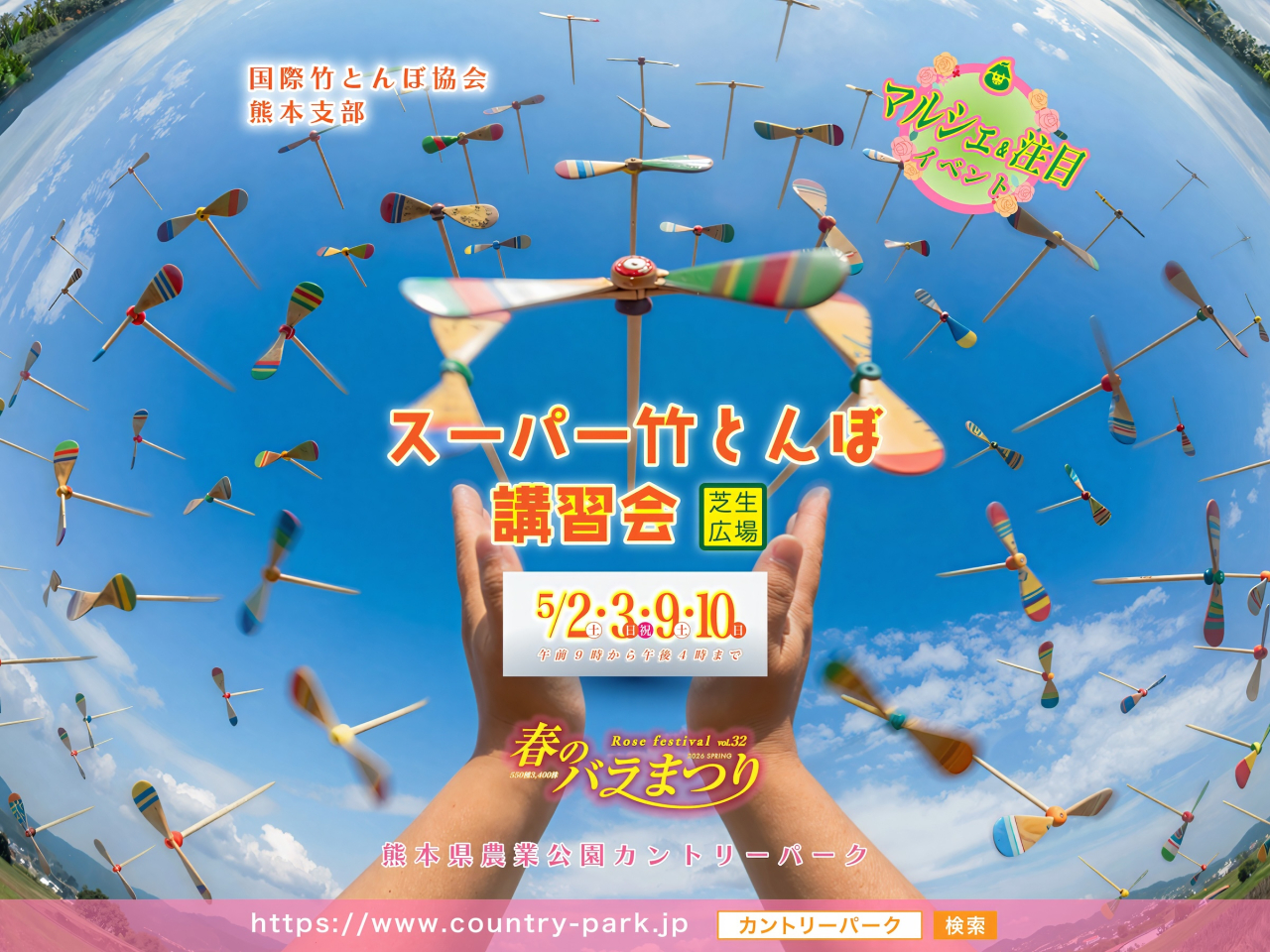 スーパー竹とんぼ講習会