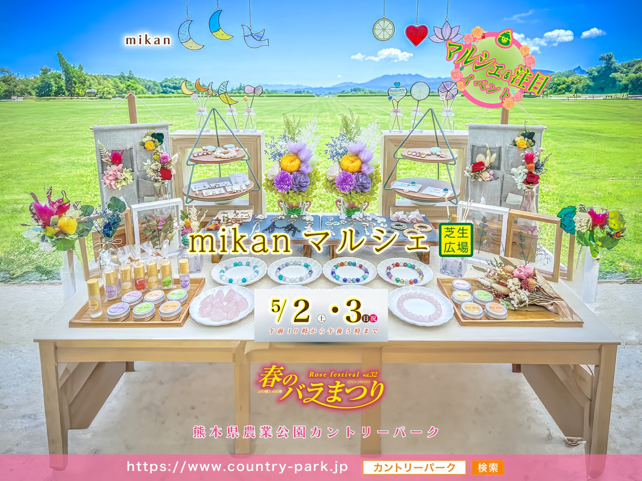 mikanマルシェ