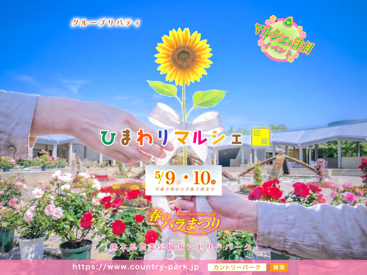 ひまわりマルシェ
