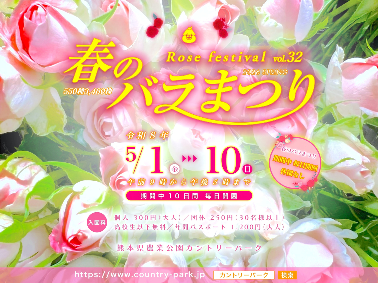 h2400-0-春のバラまつり_out