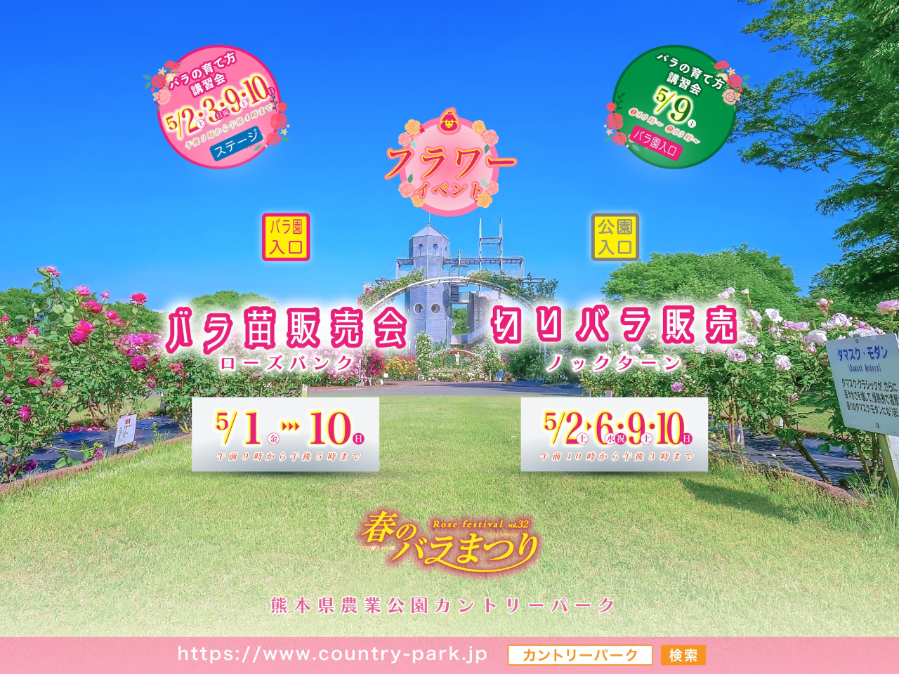 バラ苗販売会・切りバラ販売