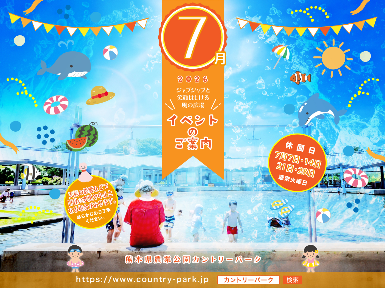 令和8年　7月イベントのご案内