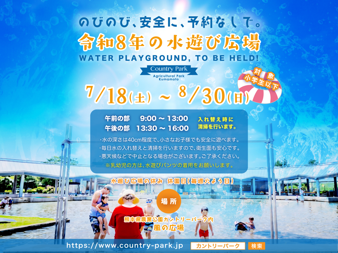 今年もやってくる！大人気の夏イベント・水遊び広場！