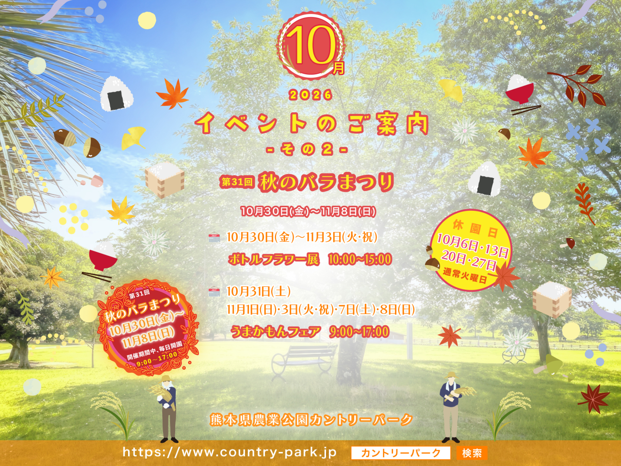 令和8年　10月イベントのご案内　その3