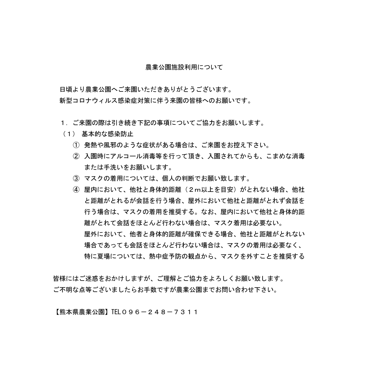 農業公園施設利用について