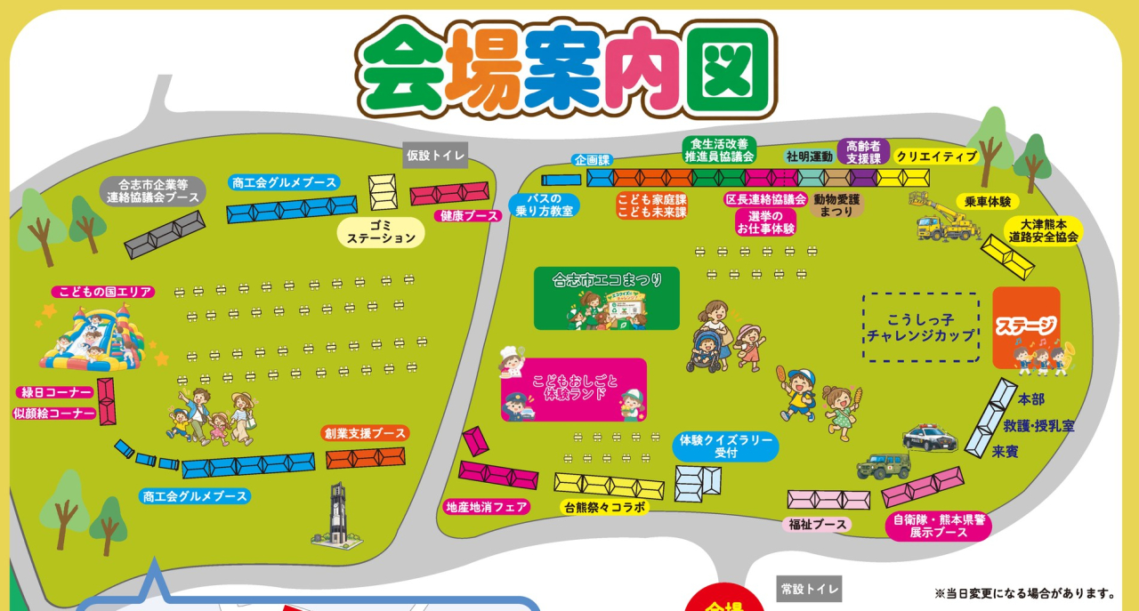 会場案内 その1