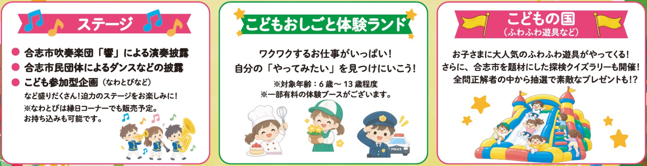 ステージ・体験イベント