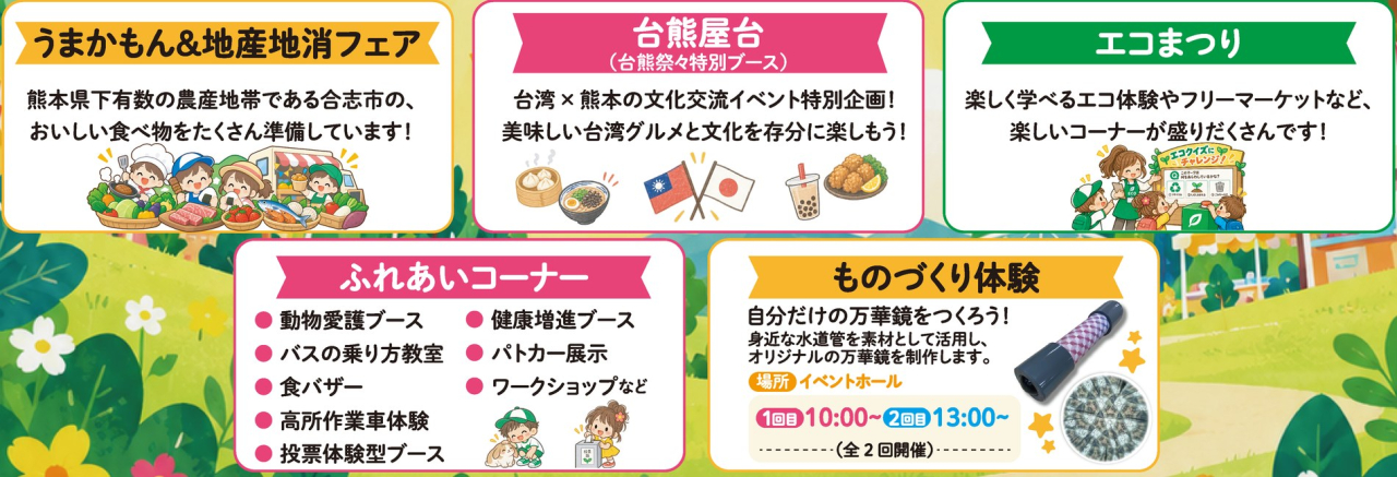 グルメ・ふれあいコーナー