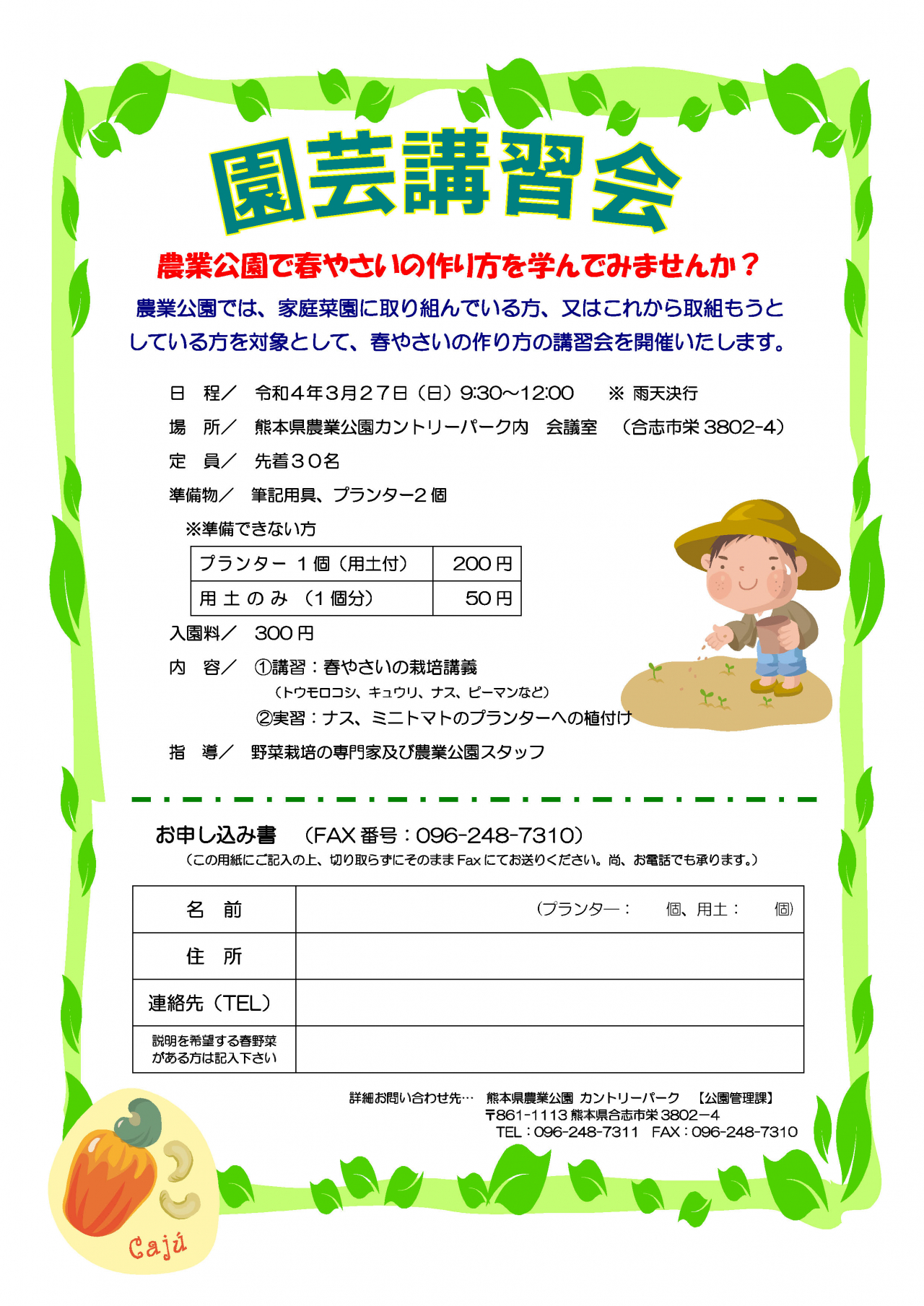 園芸講習会開催