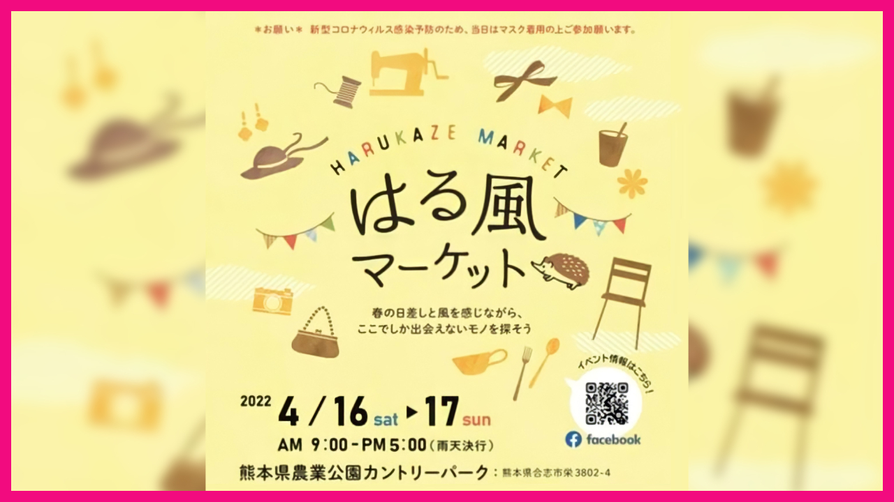 令和4月16日(土)・17日(日) はる風マーケット開催