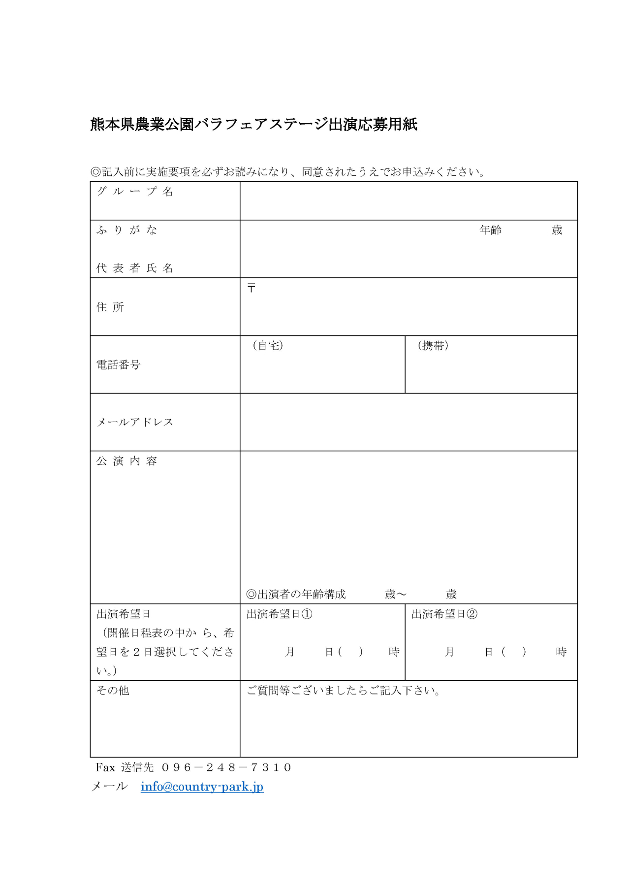 令和4年5月　バラフェアステージイベント参加者募集　応募用紙