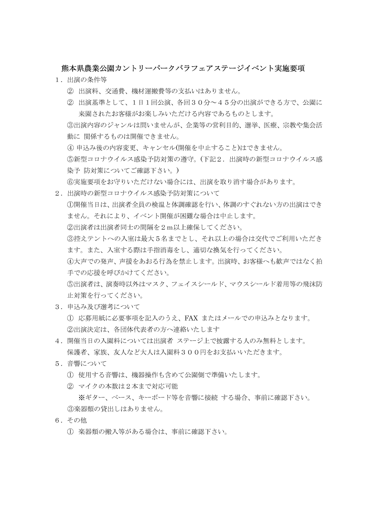 令和4年5月　バラフェアステージイベント参加者募集　実施要項