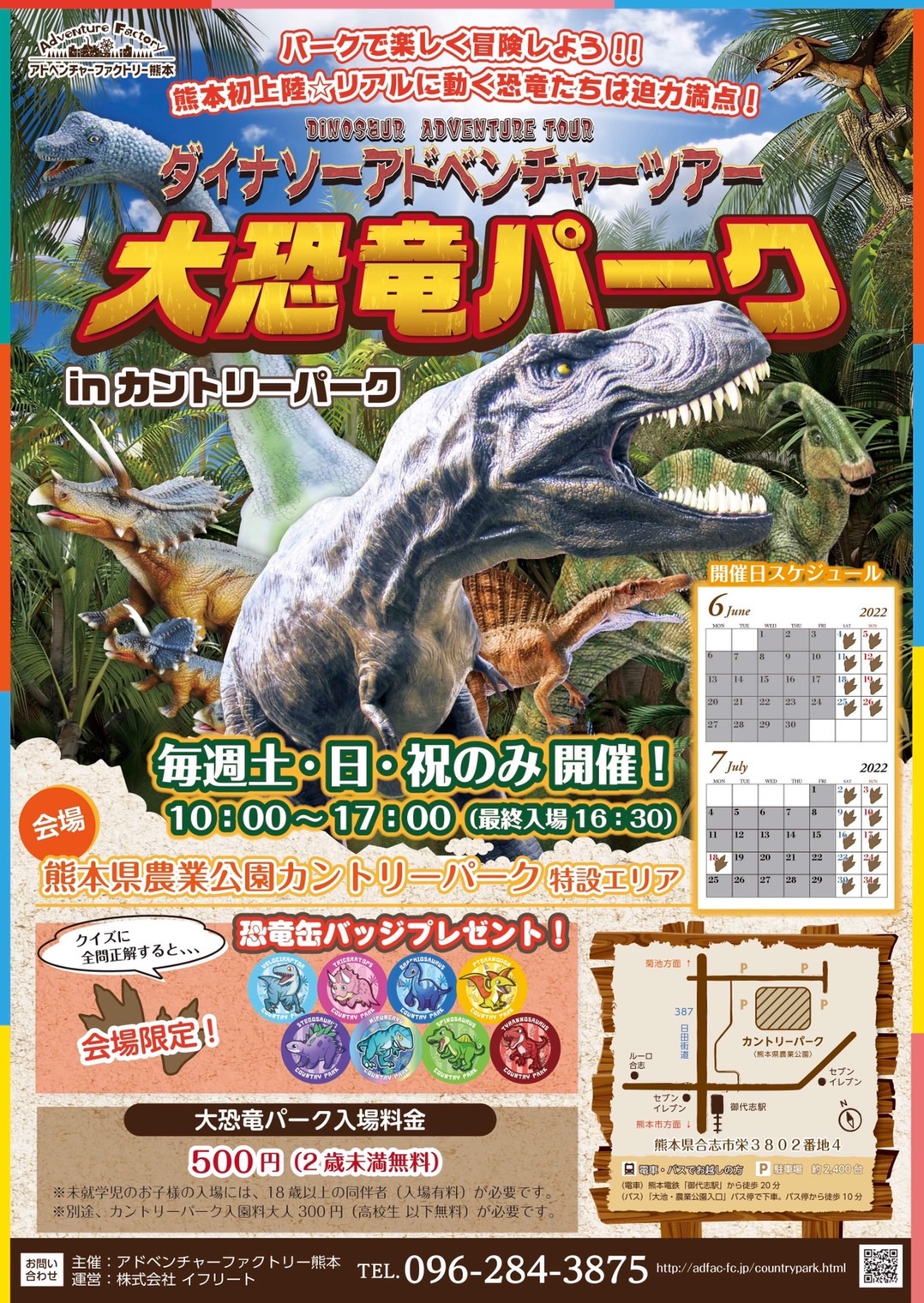 令和4年6月7月　毎週土・日・祝のみ開催！ ダイナソーアドベンチャーツアー「大恐竜パーク」