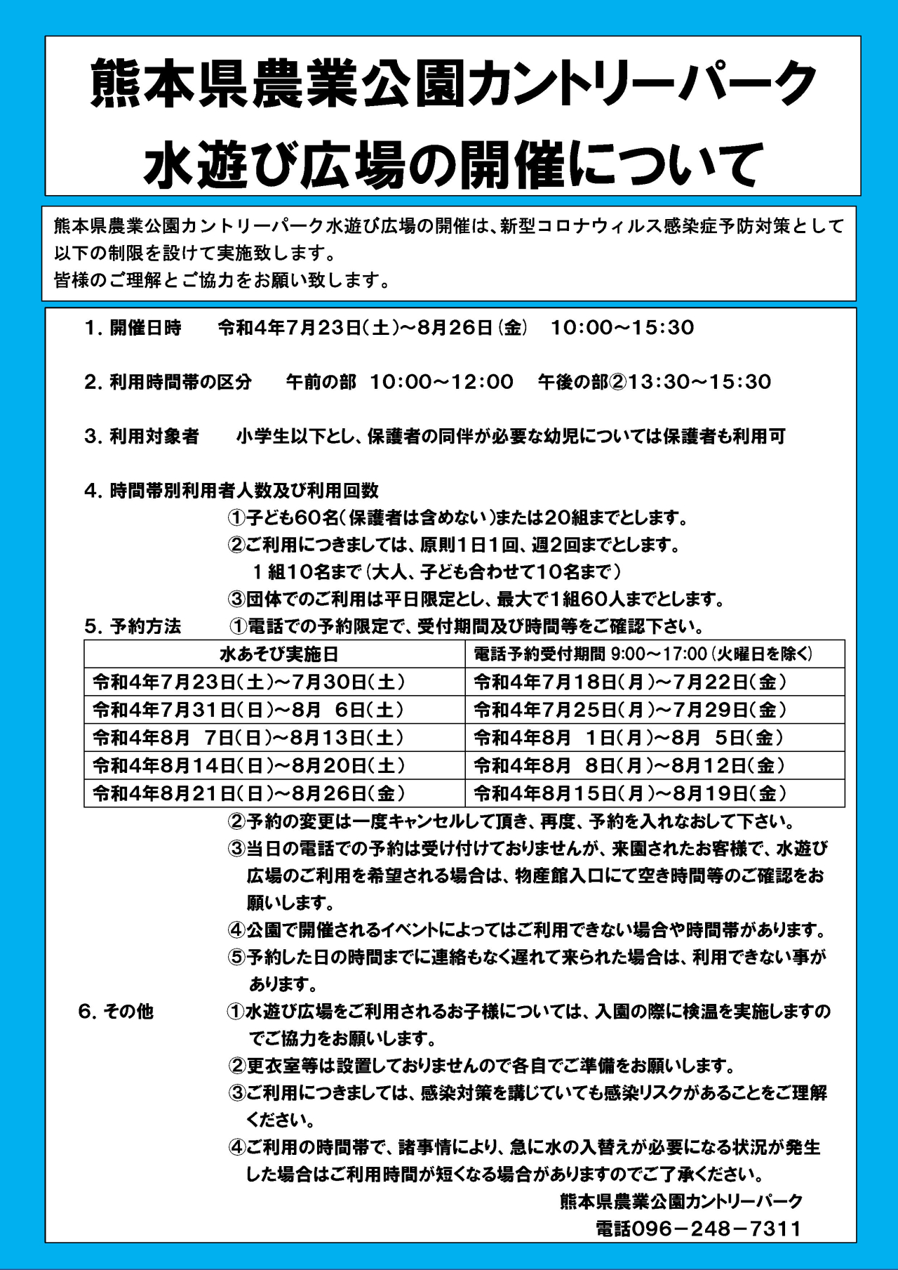 202207水遊び広場開催