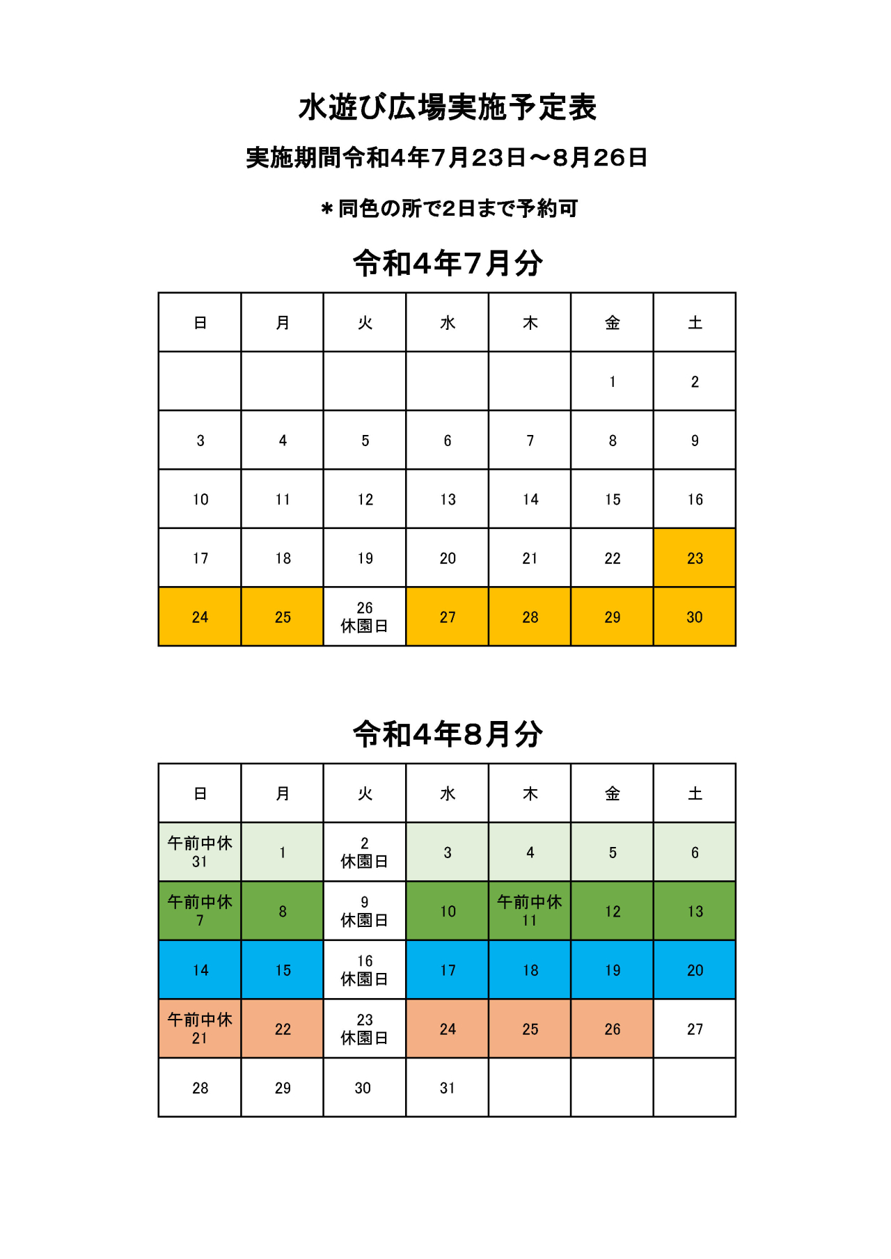 202207水遊び広場　実施予定表