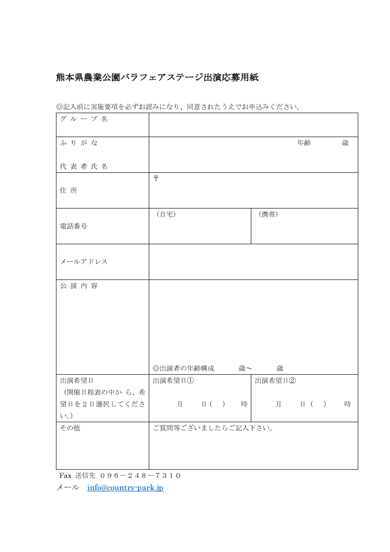 202210秋のバラフェア ステージイベント応募用紙