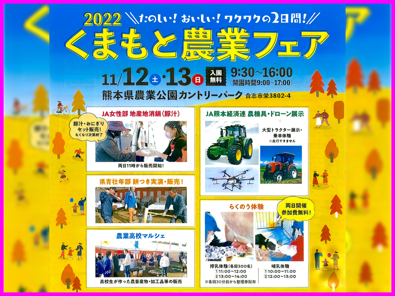 11月12日 2022くまもと農業フェア 開催！