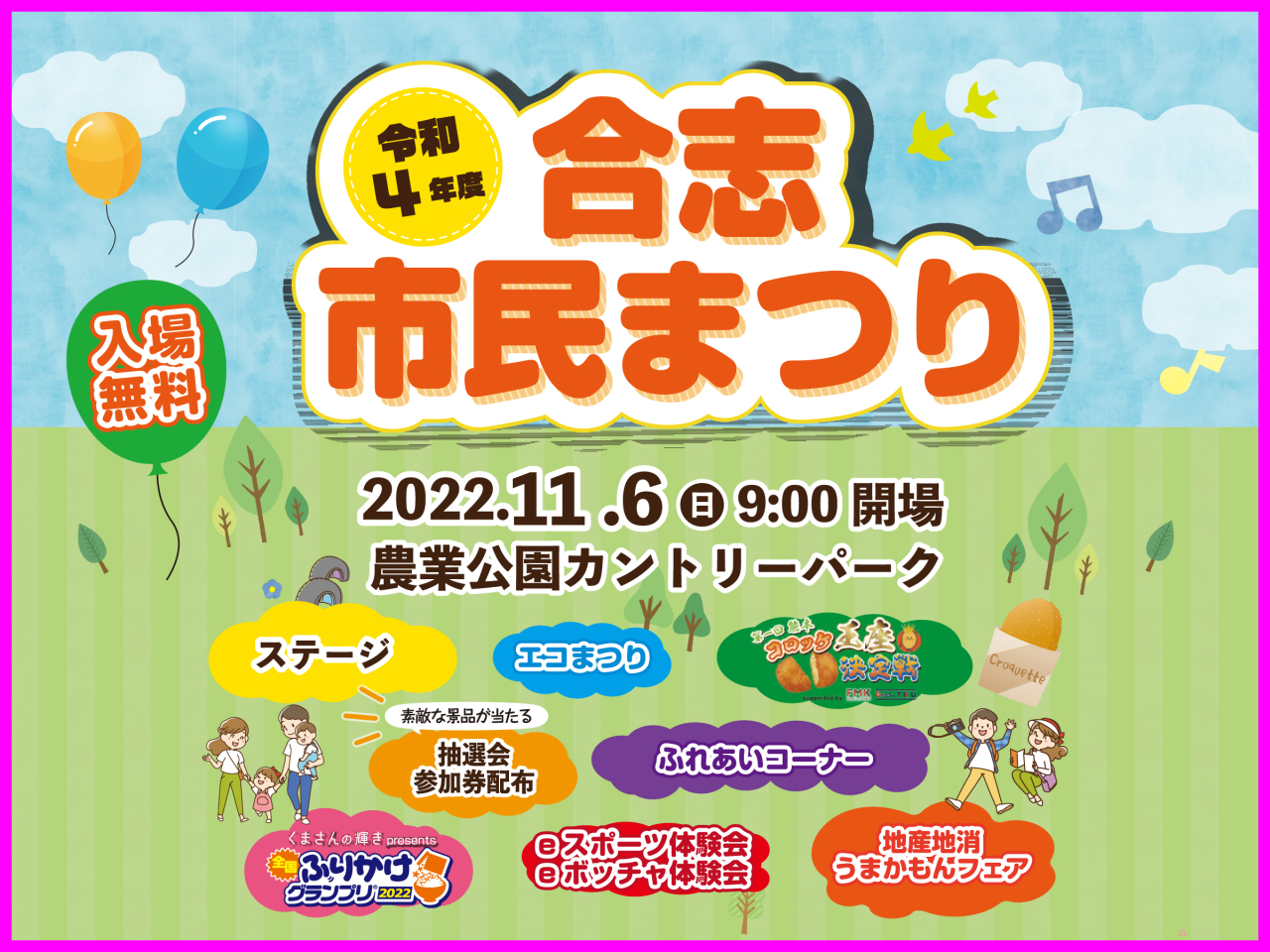 令和4年11月6日　合志市主催「合志市民まつり」開催！