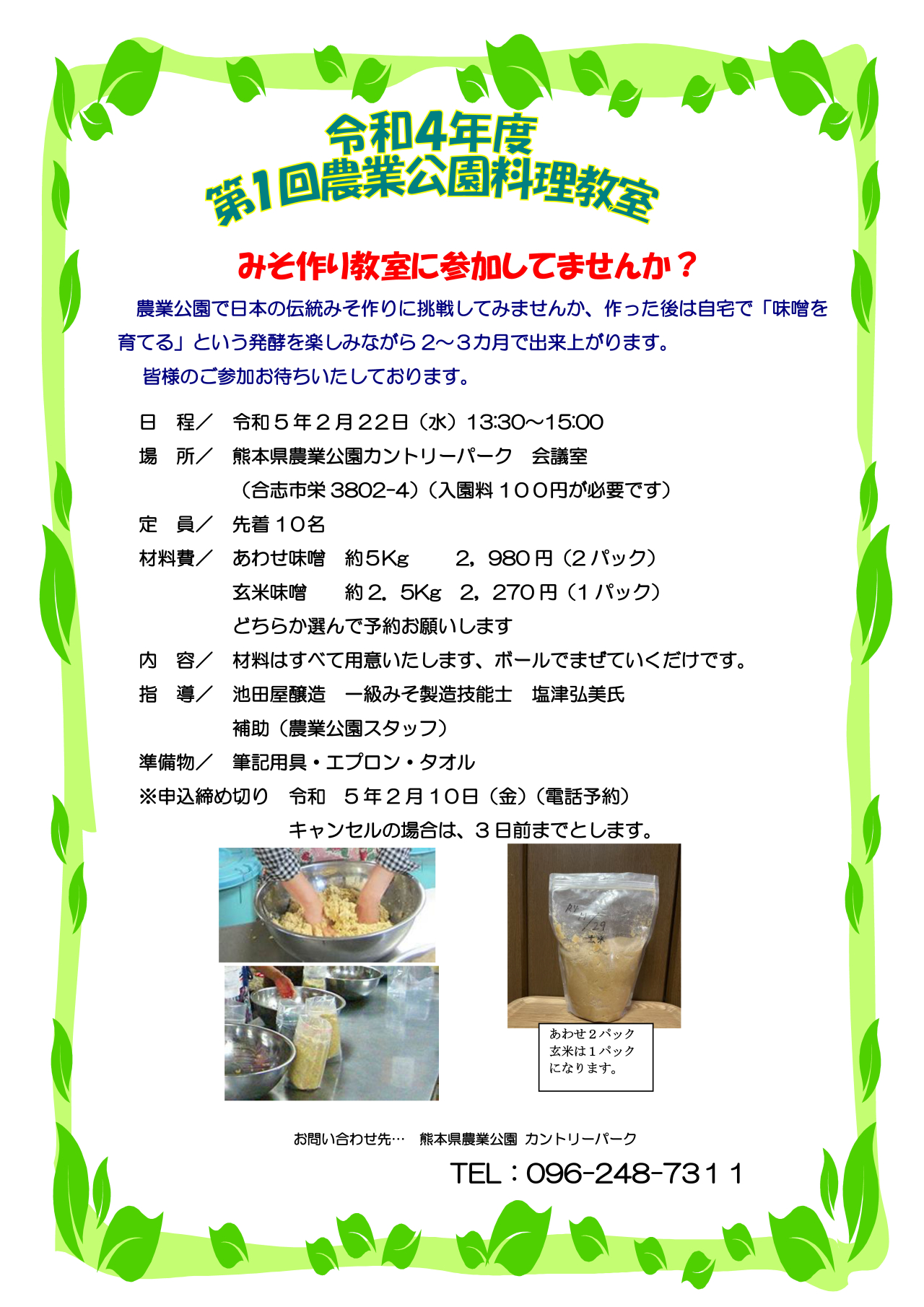 令和4年度　第1回農業公園料理教室　開催！