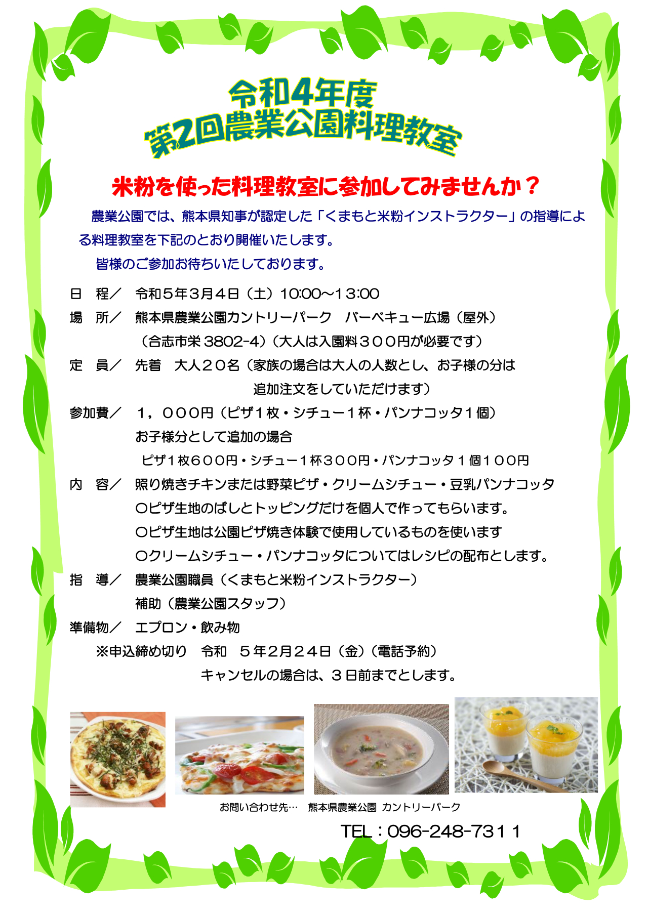 令和5年3月4日（土） 第2回農業公園料理教室開催！