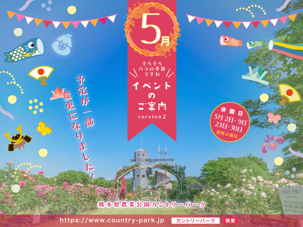 令和5年　5月イベントのご案内（一部変更）