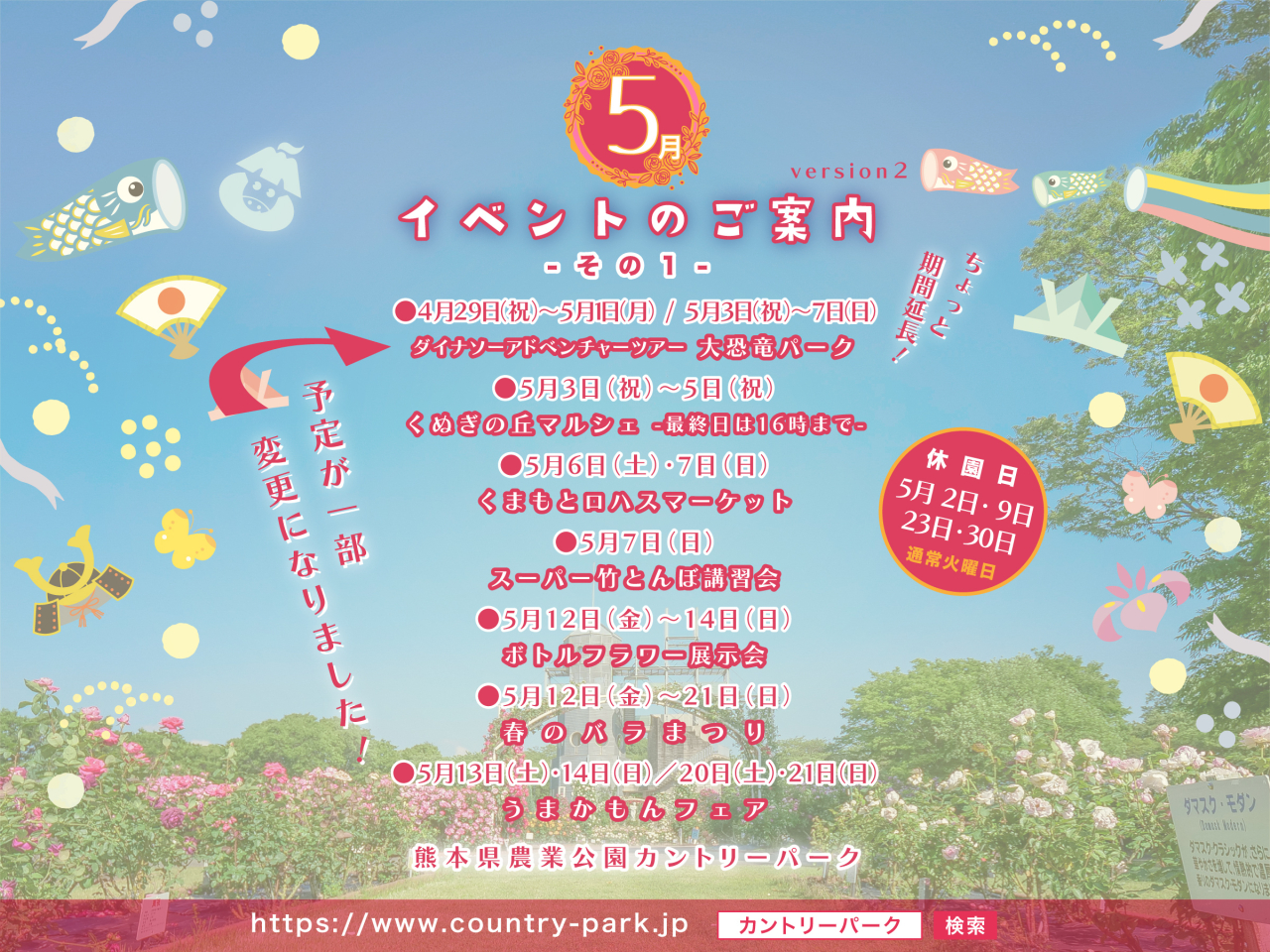 令和5年　5月イベントのご案内（一部変更）その1