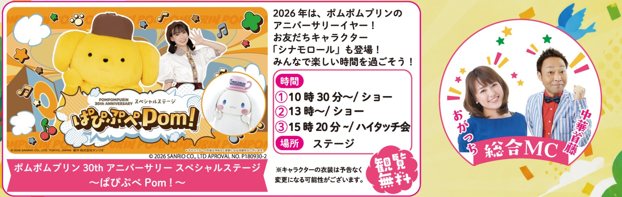 ポムポムプリン スペシャルステージ