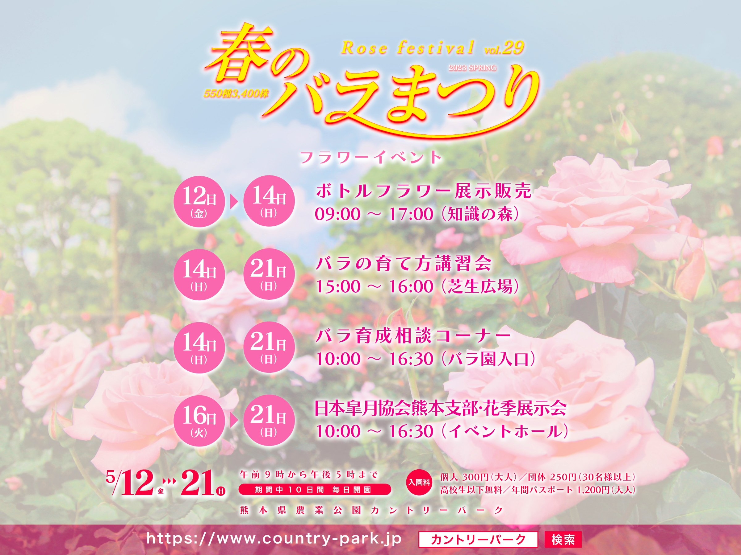 令和5年 春のバラまつり フラワーイベント