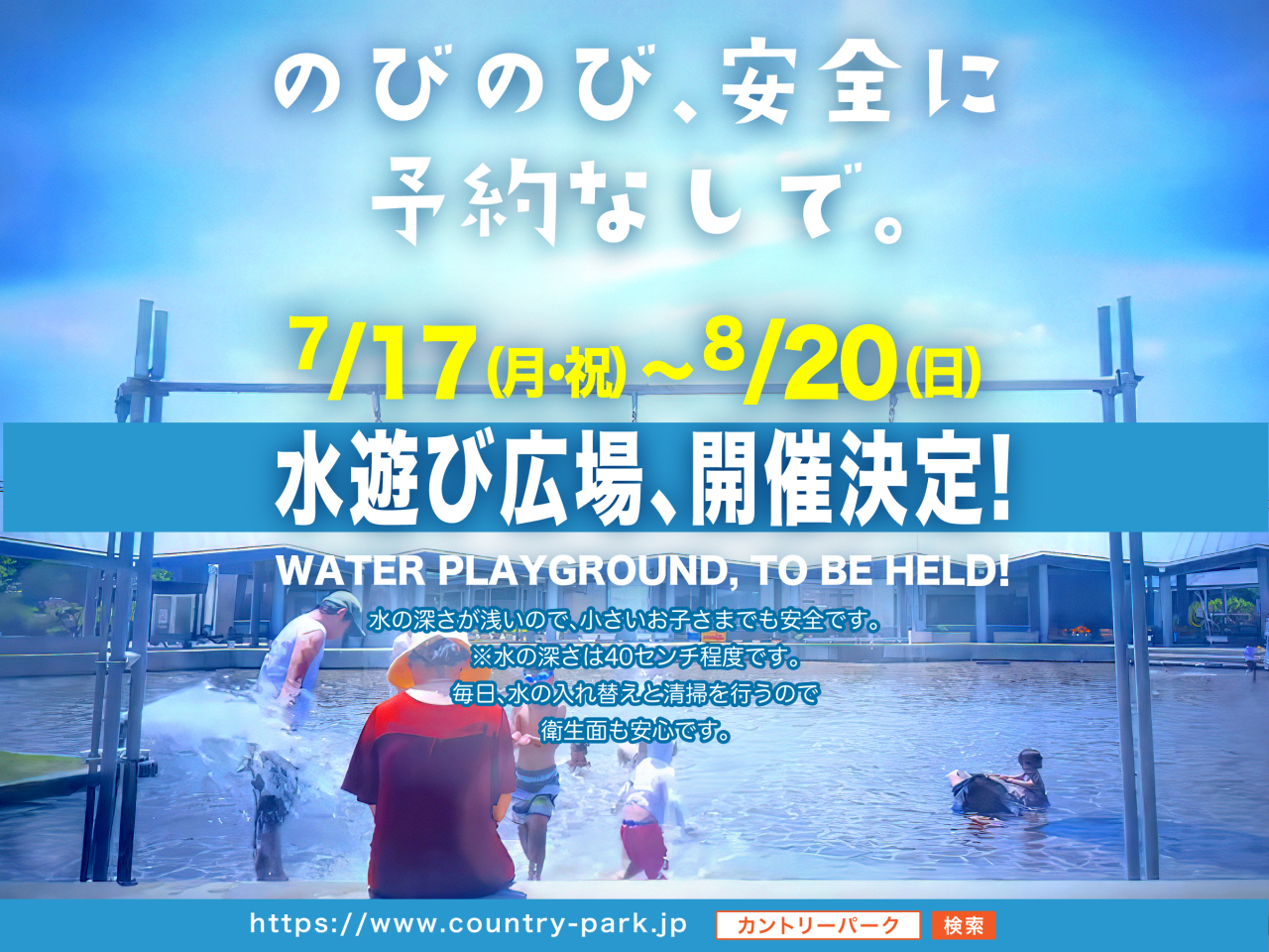 今年もやってきました！　令和5年の水遊び広場　開催決定！