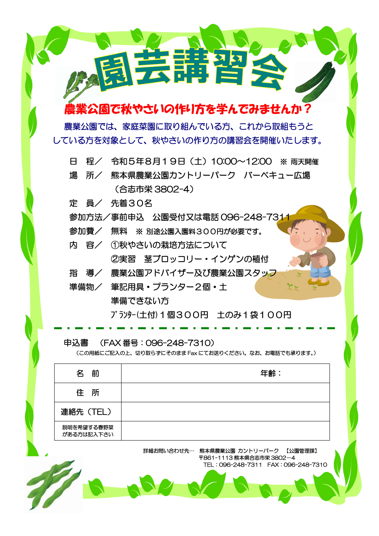 令和5年度-秋やさいの作り方園芸講習会募集チラシ