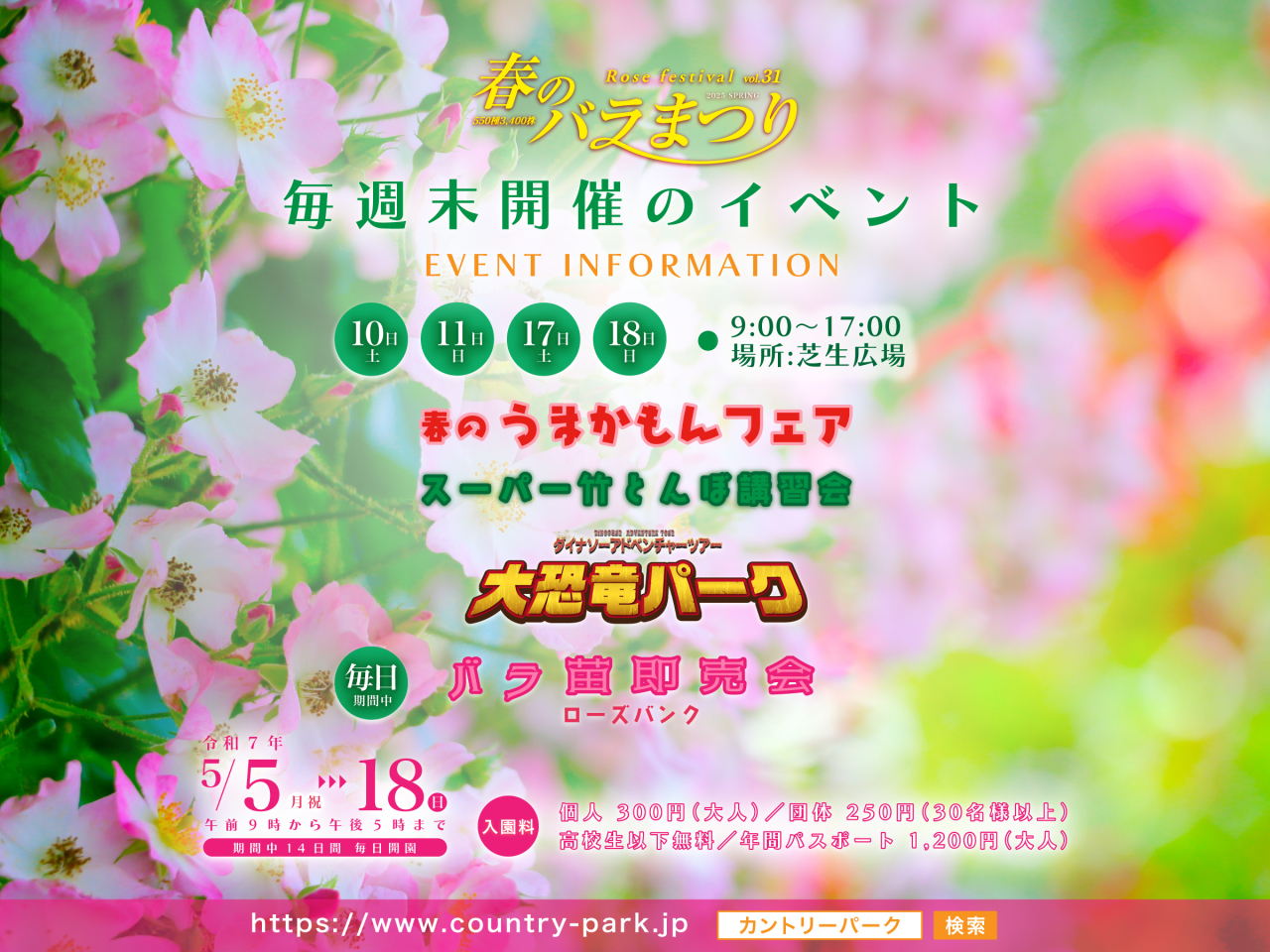 令和7年 第31回 春のバラまつり イベントのご案内2