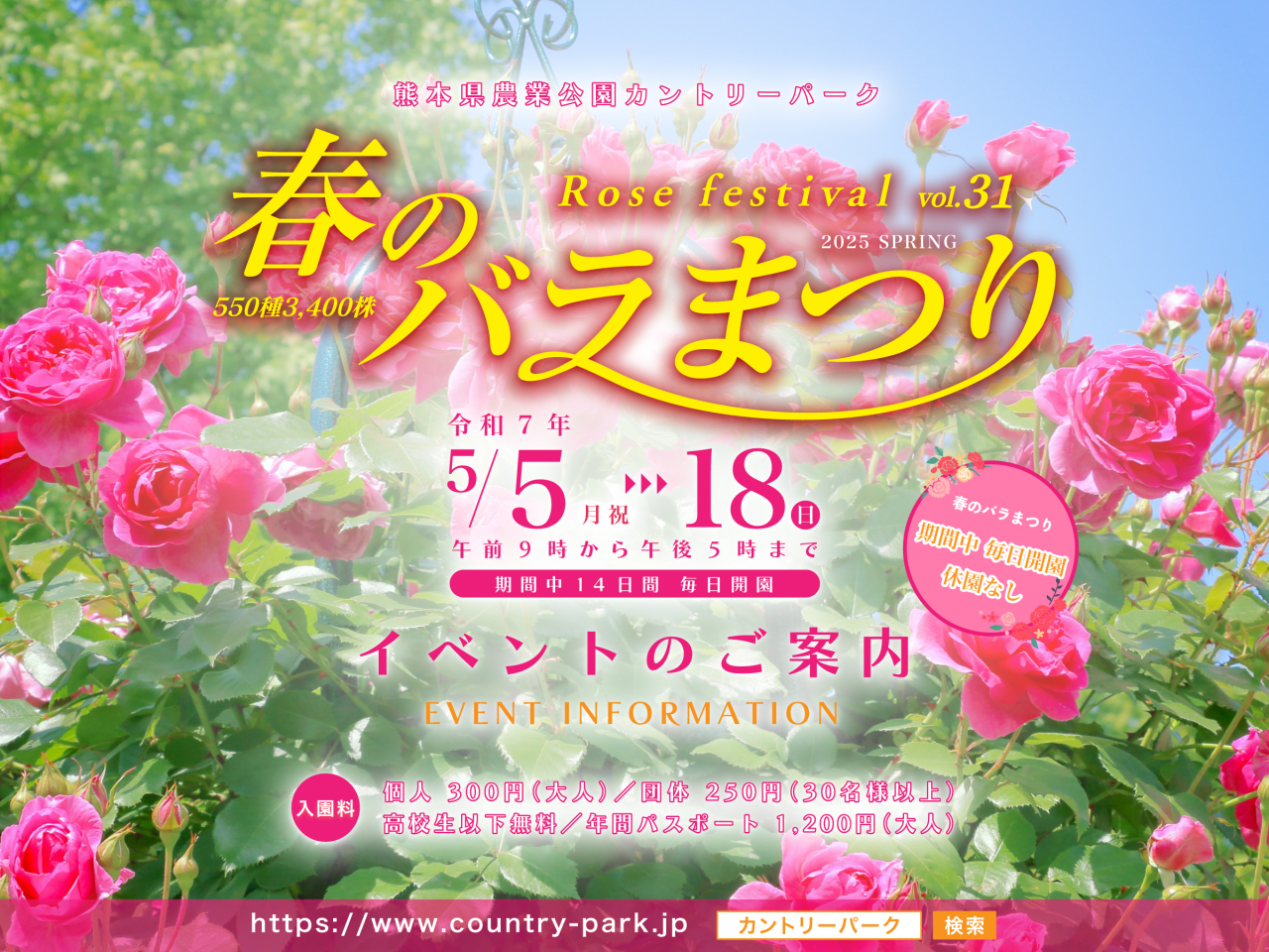 令和7年 第31回 春のバラまつり イベントのご案内1
