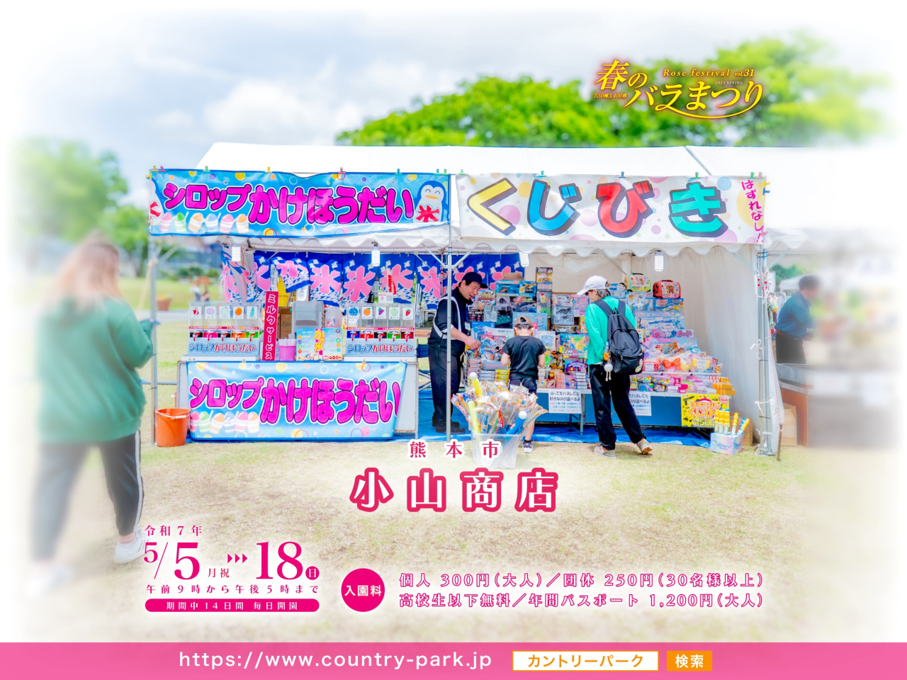 小山商店＜熊本市＞