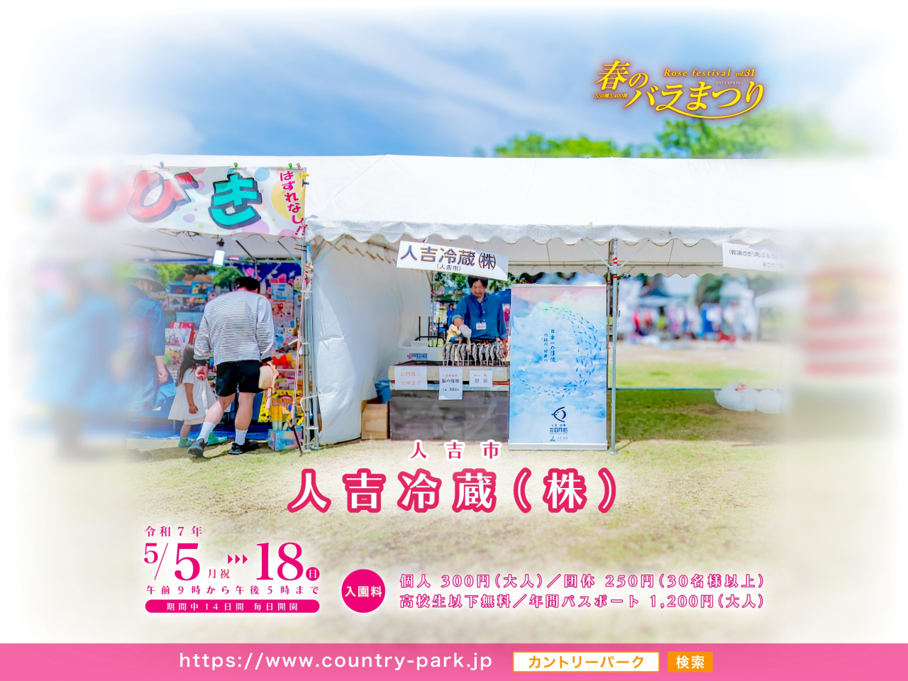 人吉冷蔵（株）＜人吉市＞　