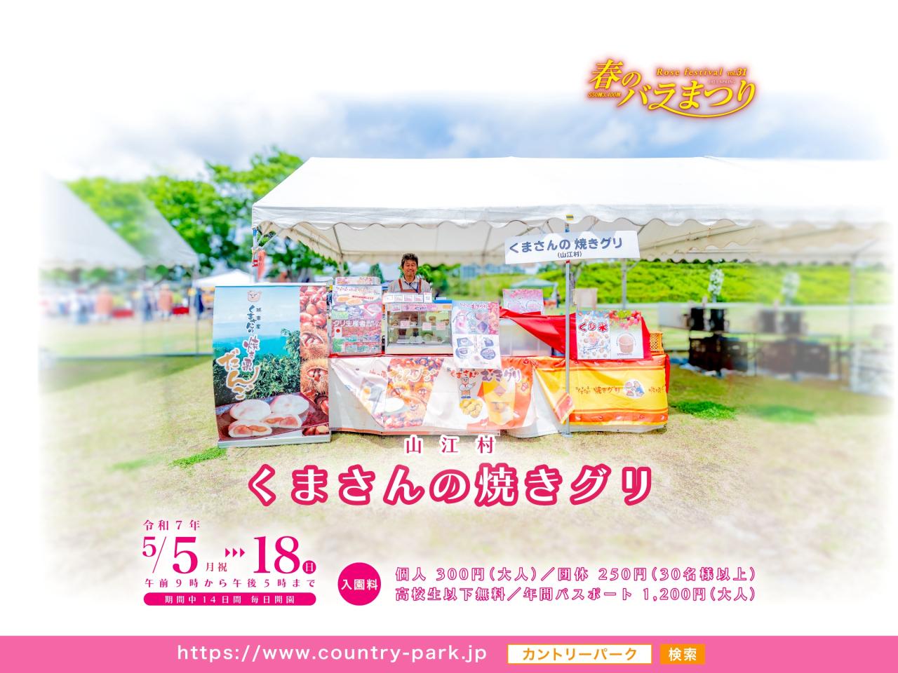 くまさんの焼きグリ＜山江村＞