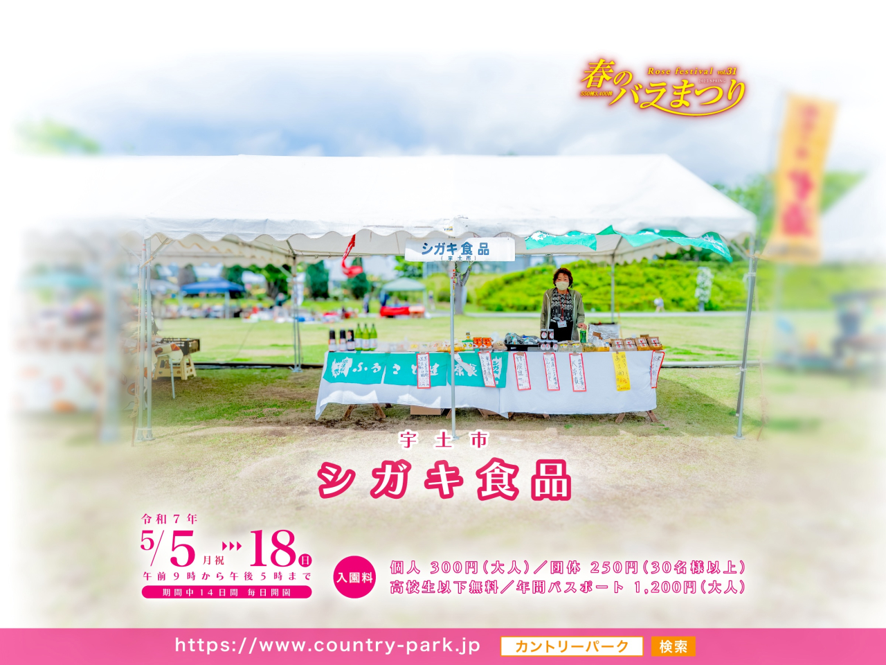シガキ食品＜宇土市＞