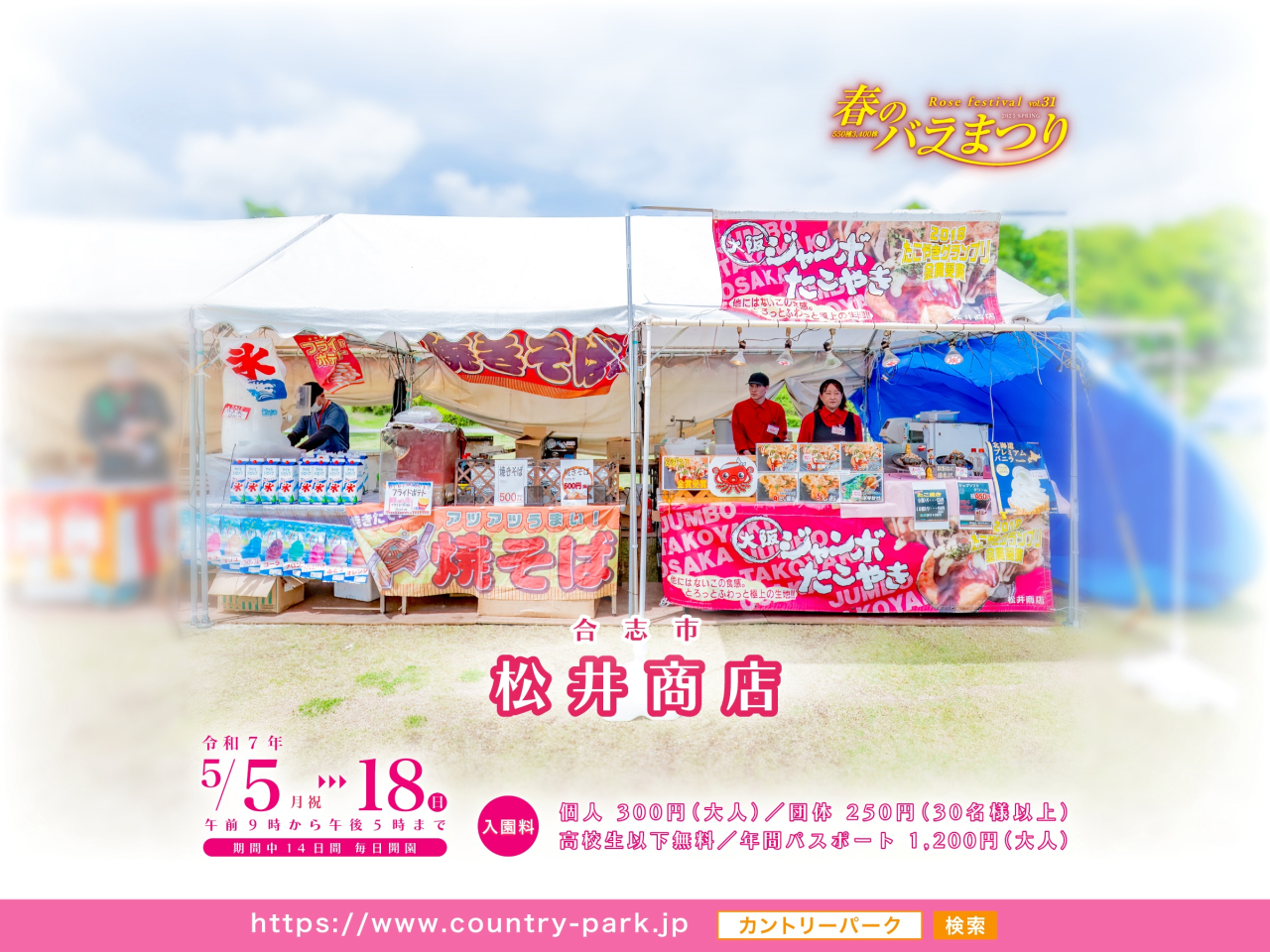 松井商店＜合志市＞