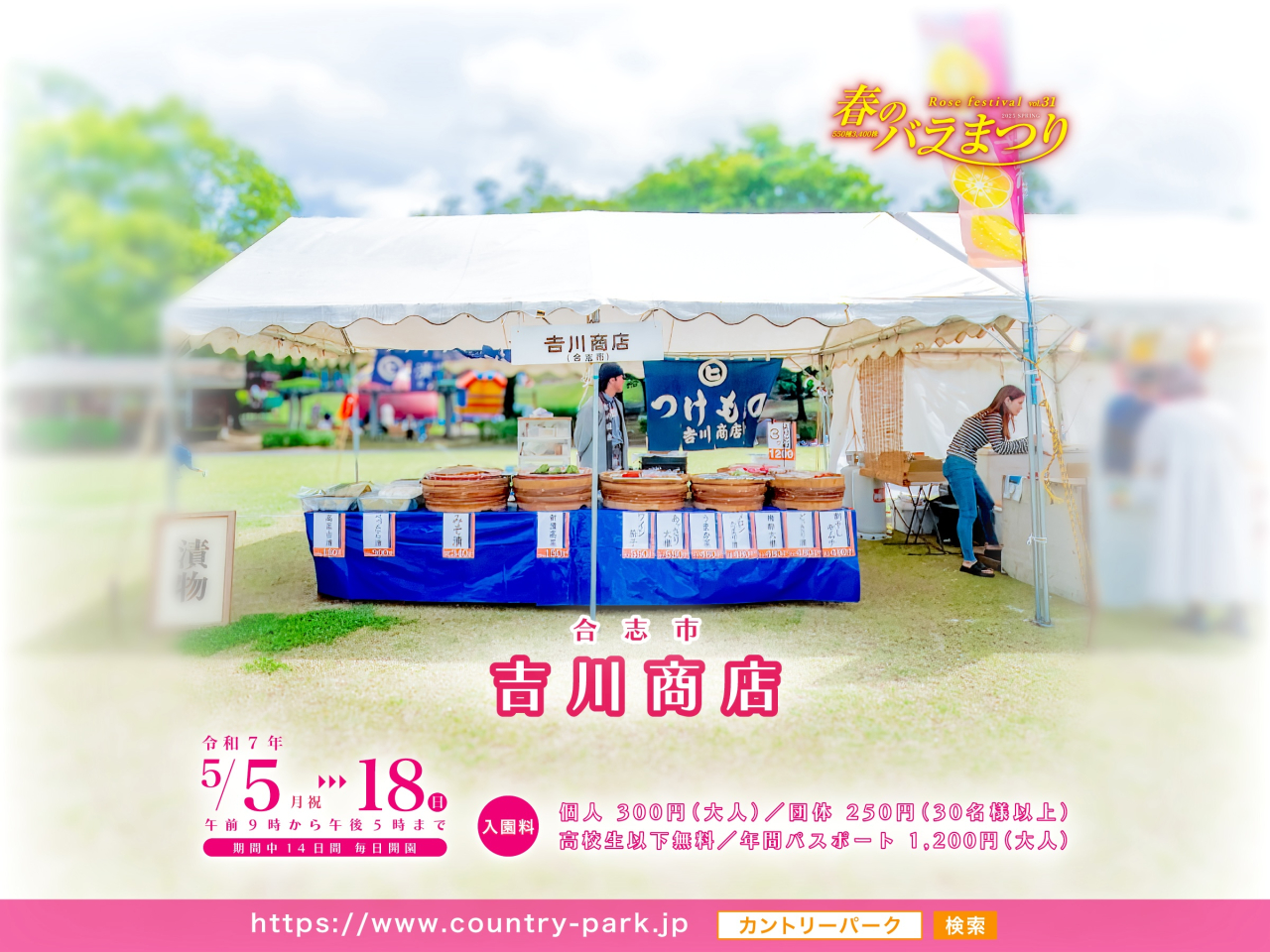 吉川商店＜合志市＞
